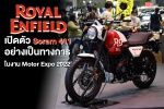Royal Enfield เปิดตัว Scram 411 ในประเทศไทยครั้งแรก อย่างเป็นทางการ ในงานมหกรรมยานยนต์ ครั้งที่ 39