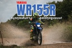Yamaha WR155R สนุกทุกเส้นทาง ลุยได้ทุกรูปแบบ