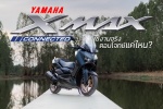 Yamaha XMax Connected ใช้งานจริงตอบโจทย์แค่ไหน?