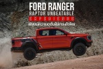 สัมผัสสมรรถนะจริงในงาน Ford Ranger Raptor Unbeatable Experience