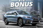 Subaru แจกโบนัสก่อนไม่ต้องรอสิ้นปี กับแคมเปญ BIG BONUS