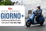 รีวิว New Honda Giorno+ โมเดิร์นคลาสสิกใหม่ล่าสุด! ในคอนเซปต์ The New High