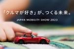 มาสด้าพร้อมจัดแสดงบูธในงาน Japan Mobility Show 2023