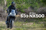 รีวิว Honda NX500 มีอะไรที่น่าสนใจ มีอะไรที่แตกต่างจาก CB500X