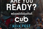 CUB House ชวนสายแคมป์ร่วมงาน R.O.X Fest 2024 ณ สวนละไม จังหวัดระยอง 2 มีนาคมนี้