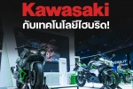 Kawasaki สร้างความตื่นเต้นครั้งใหม่ พร้อมนำเสนอนวัตวรรตกรรมใหม่ล่าสุดที่งาน Motor Show 2024