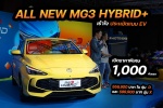 All New MG3 Hybrid+ แฮทช์แบ็ค 5 ประตู Gen 2 เปิดตัวในไทย ราคาเริ่ม 5.599 แสนบาท