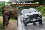 Isuzu จัดทริปสุดพีค! เส้นทางเชียงใหม่-เชียงรายกับ MU-X THE NEXT PEAK